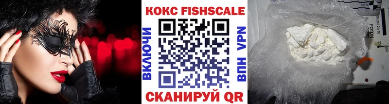 КОКАИН FishScale Новое Девяткино